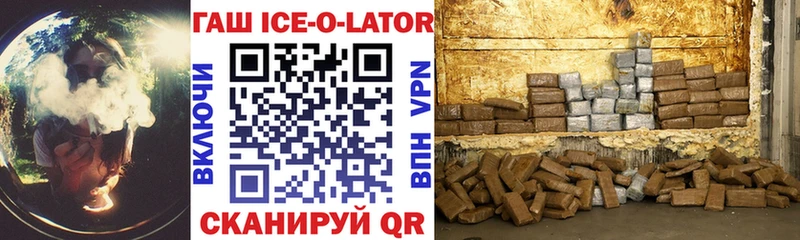 ГАШ Ice-O-Lator  omg ТОР  Светлогорск 